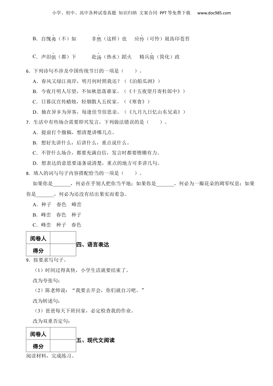 2020年重庆市涪陵区小升初语文考试试卷.docx