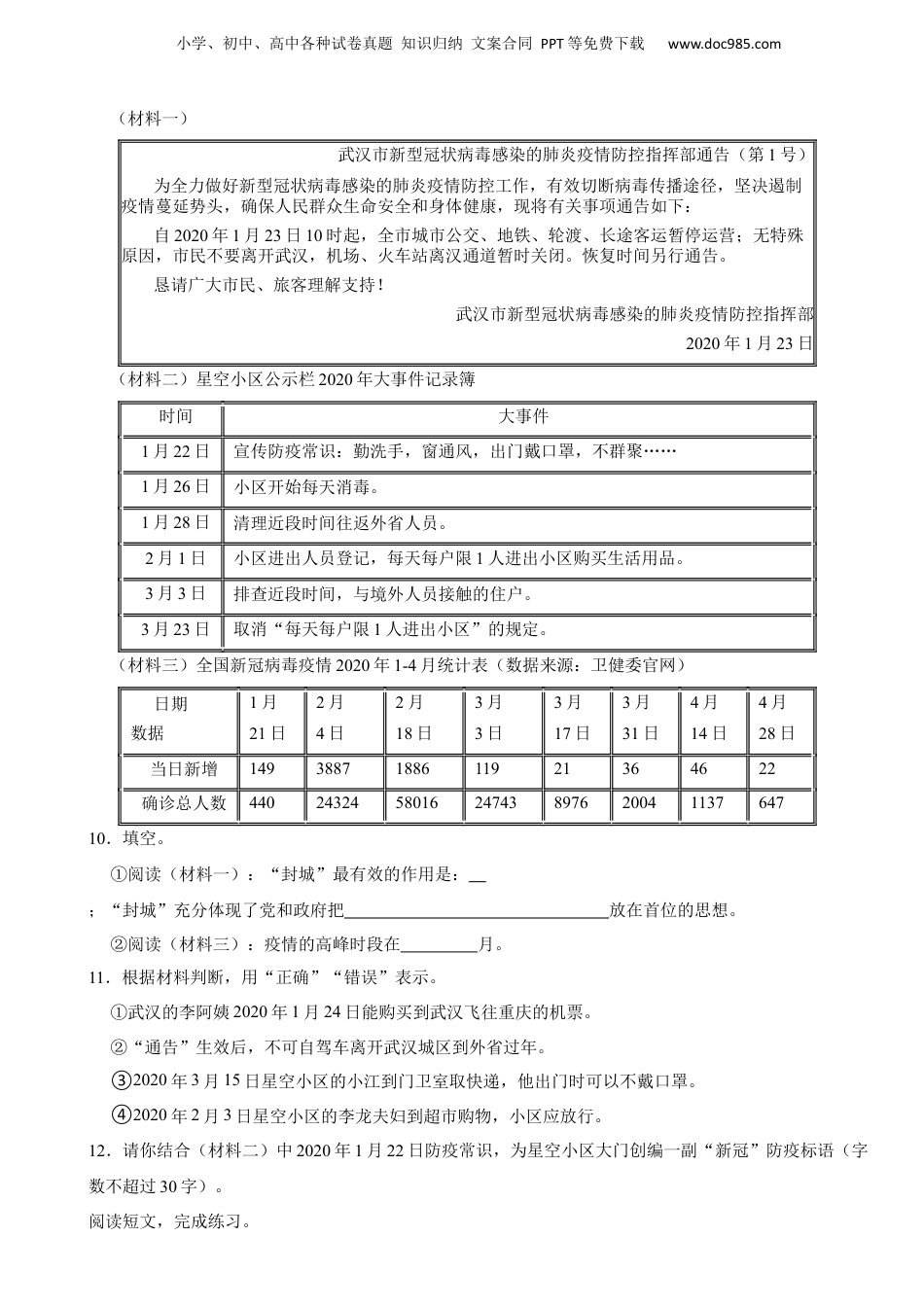 2020年重庆市涪陵区小升初语文考试试卷.docx