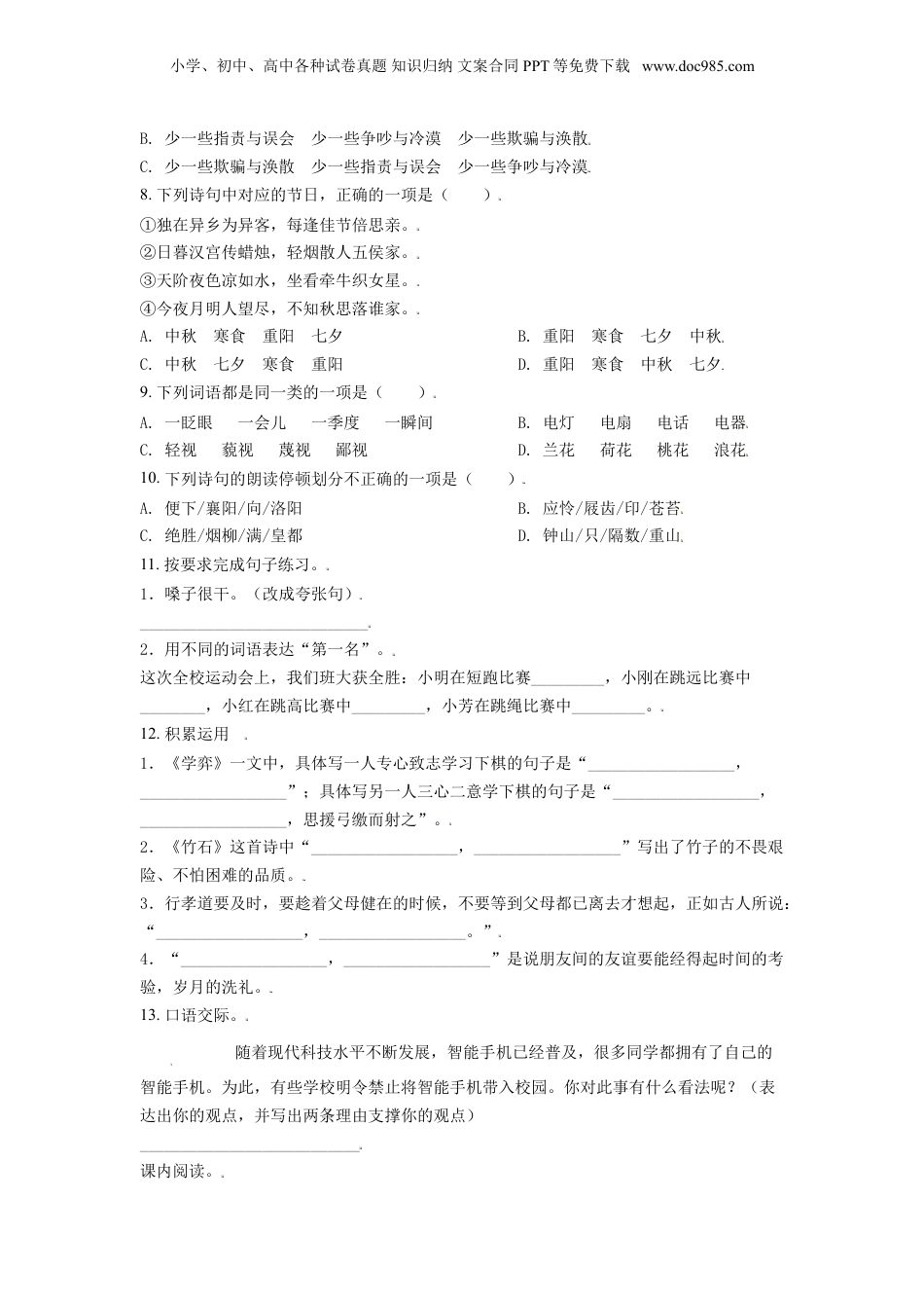 精品解析：重庆市奉节县2020年部编版小升初考试语文试卷（原卷版）.doc
