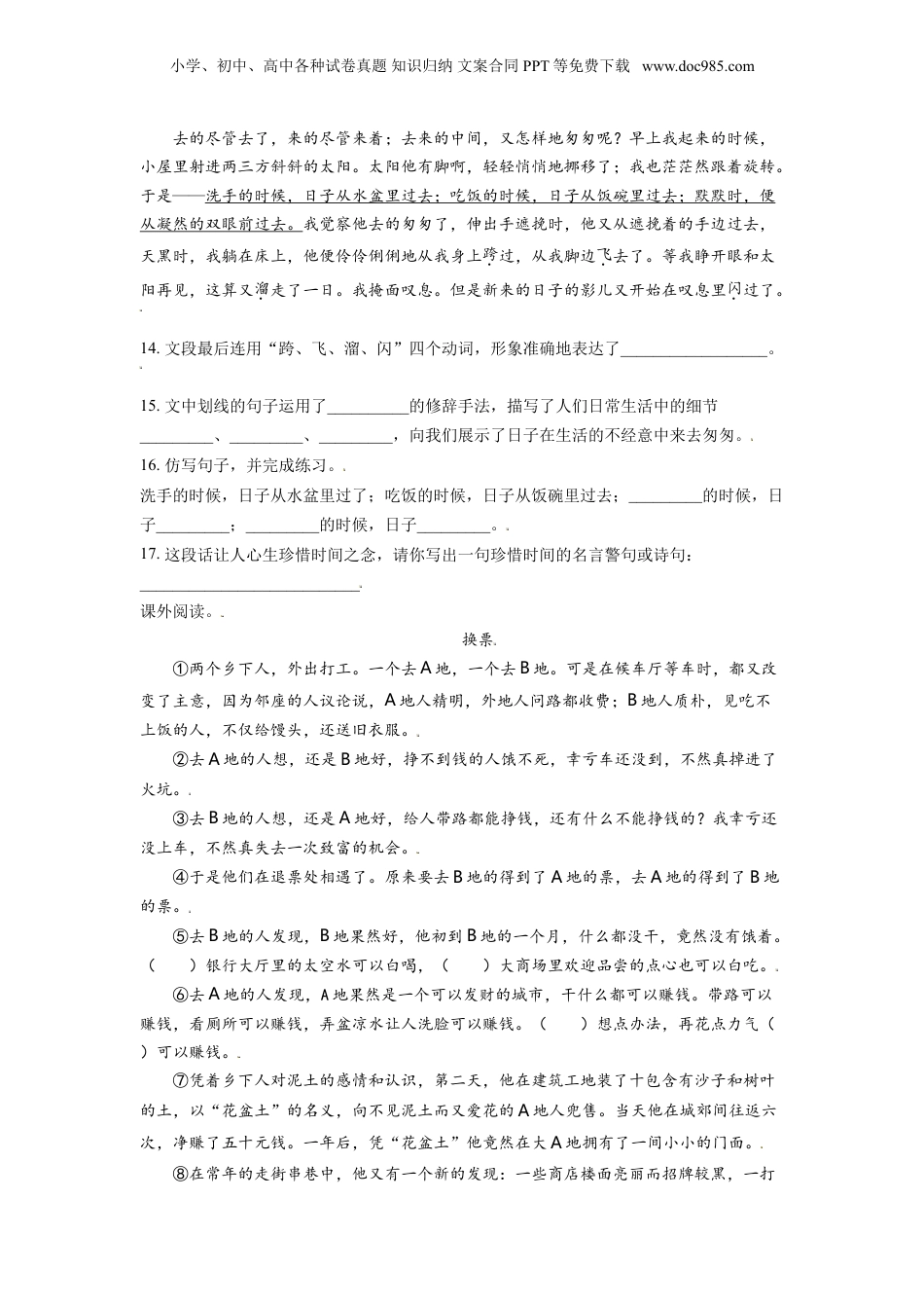 精品解析：重庆市奉节县2020年部编版小升初考试语文试卷（原卷版）.doc