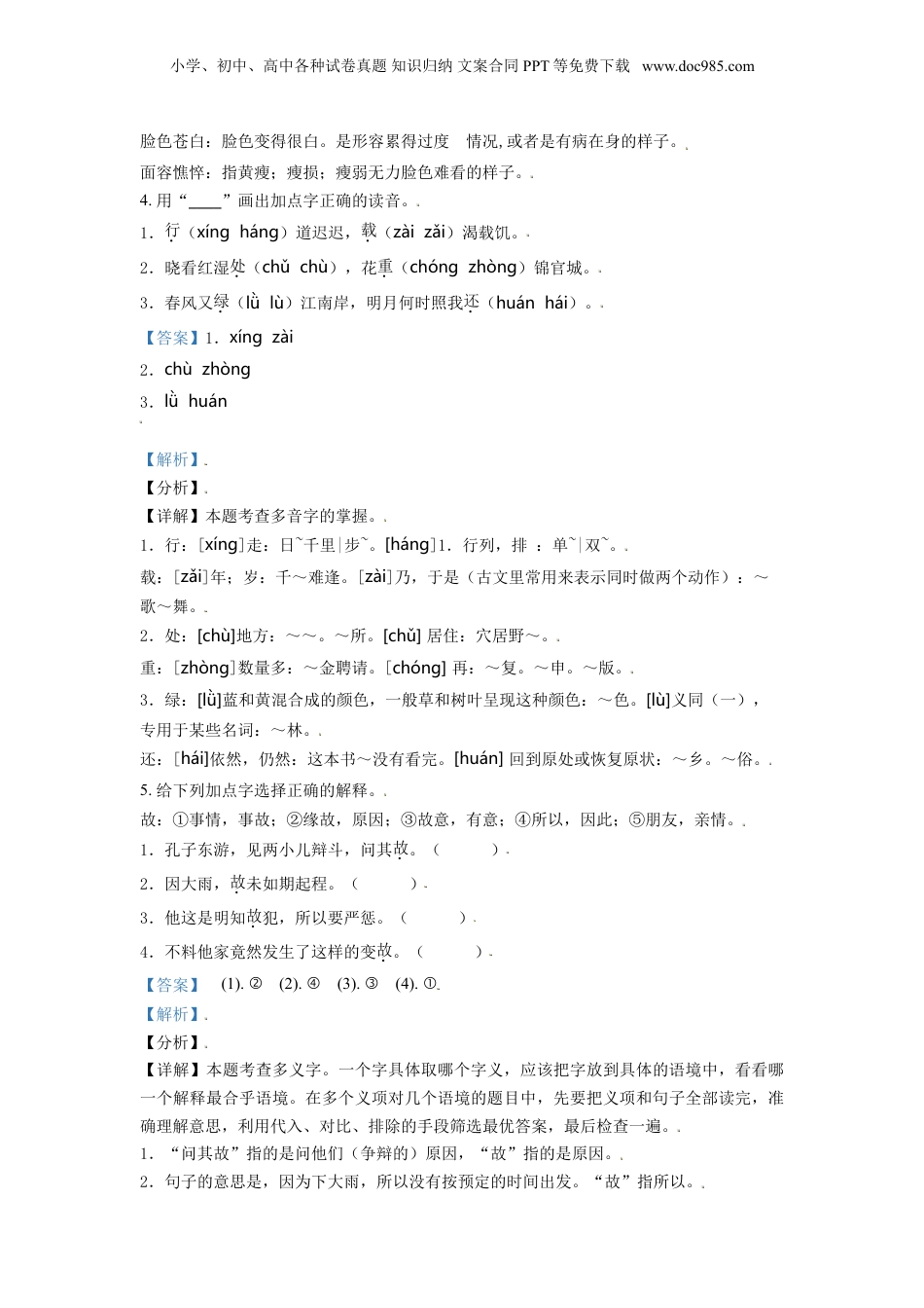 精品解析：重庆市奉节县2020年部编版小升初考试语文试卷（解析版）.doc