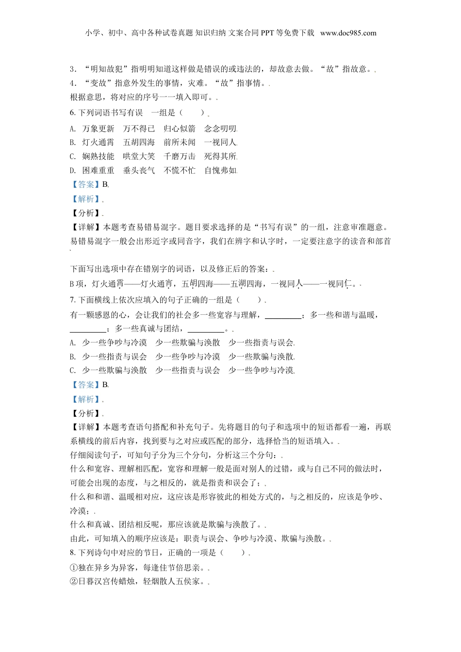 精品解析：重庆市奉节县2020年部编版小升初考试语文试卷（解析版）.doc