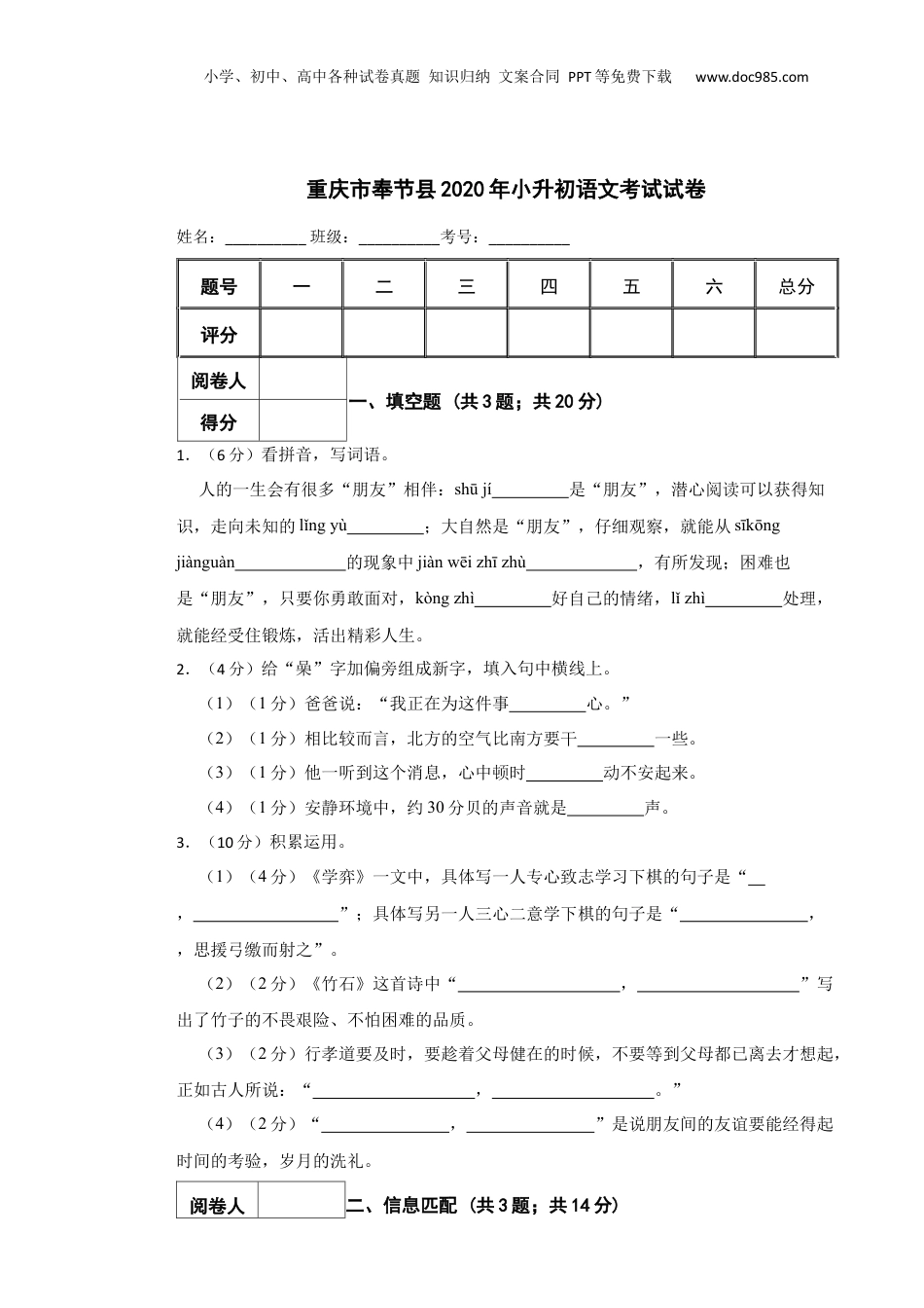 2020年重庆市奉节县小升初语文考试试卷.docx