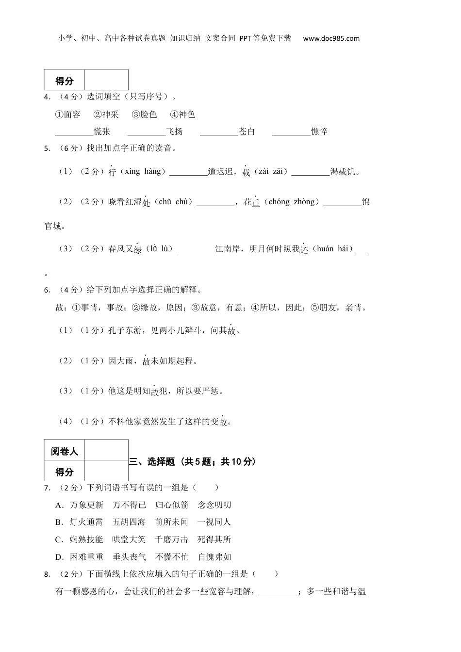 2020年重庆市奉节县小升初语文考试试卷.docx