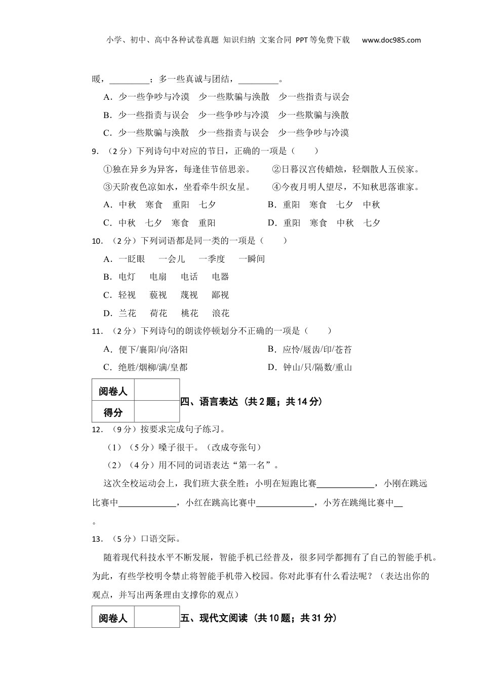 2020年重庆市奉节县小升初语文考试试卷.docx