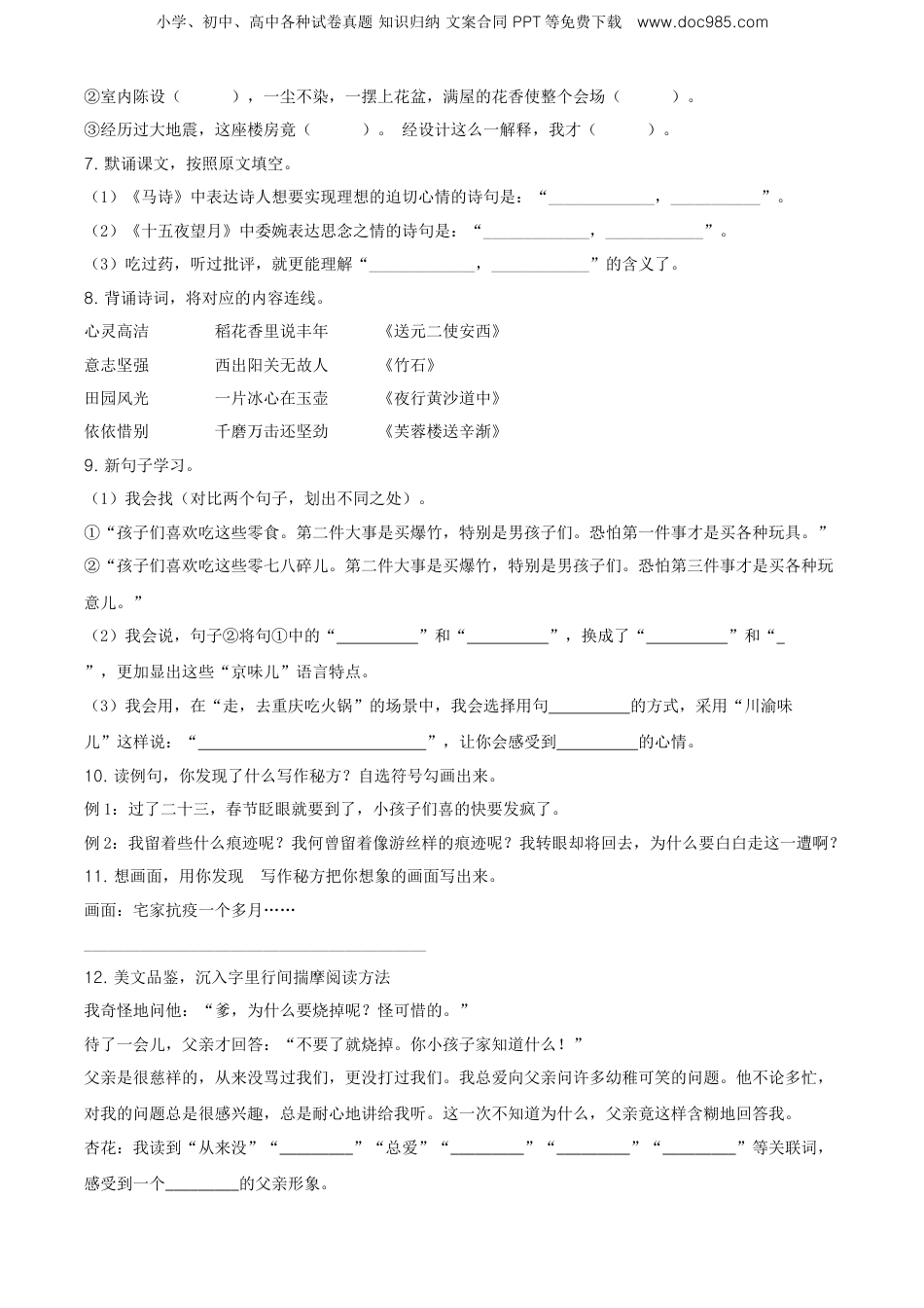 精品解析：重庆市丰都县2020年部编版小升初考试语文试卷（原卷版）.doc