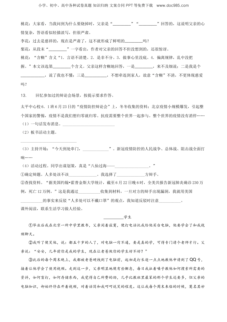 精品解析：重庆市丰都县2020年部编版小升初考试语文试卷（原卷版）.doc