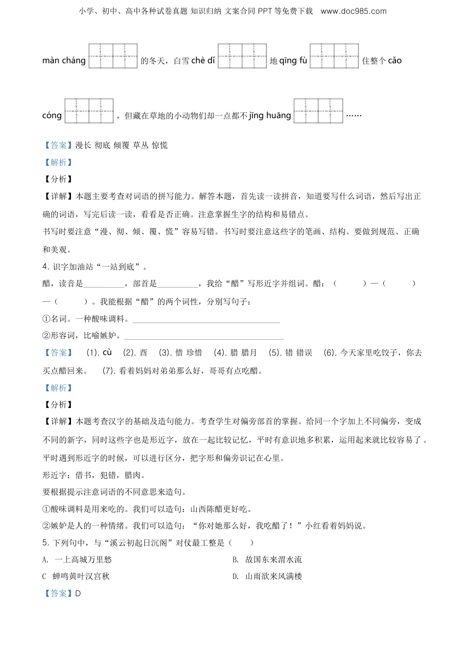 精品解析：重庆市丰都县2020年部编版小升初考试语文试卷（解析版）.doc