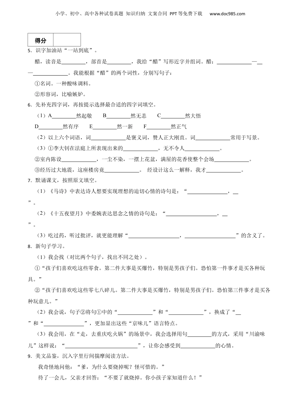 2020年重庆市丰都县小升初语文考试试卷.docx