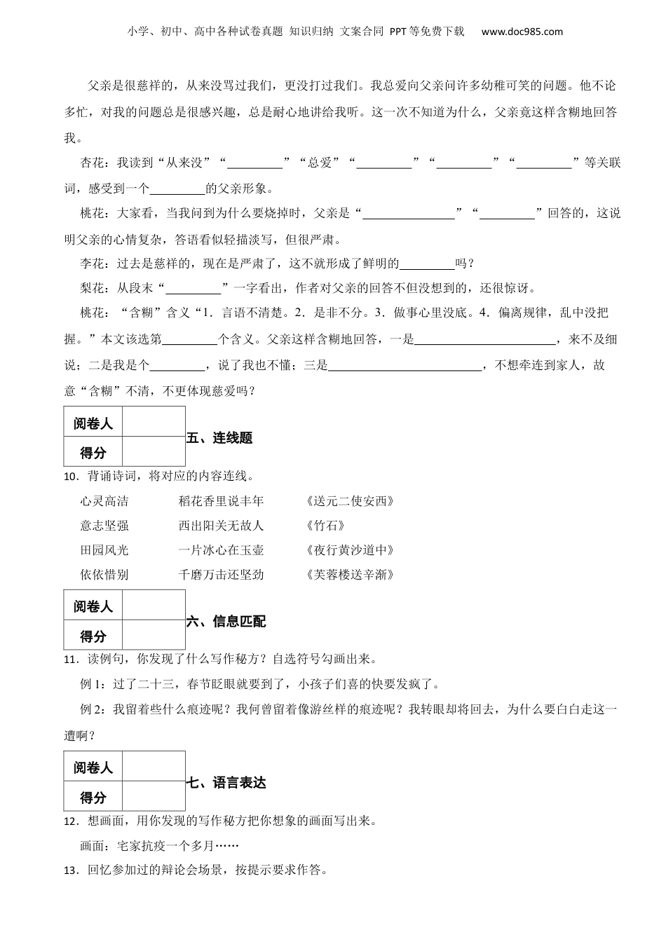 2020年重庆市丰都县小升初语文考试试卷.docx