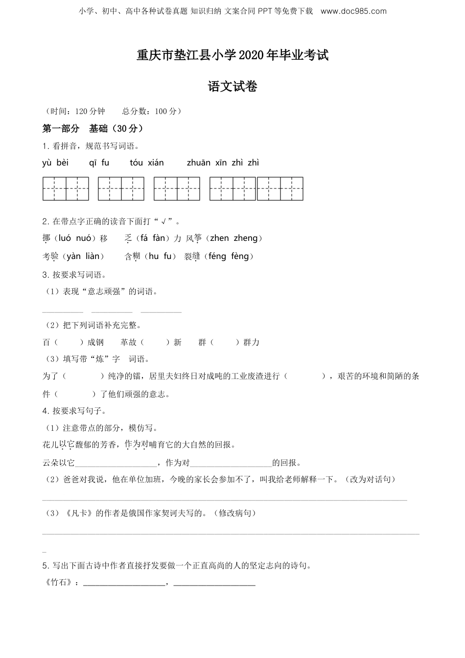 精品解析：重庆市垫江县2020年部编版小升初考试语文试卷（原卷版）.doc