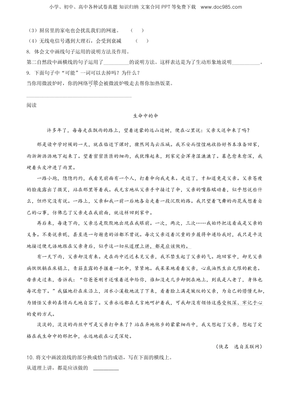 精品解析：重庆市垫江县2020年部编版小升初考试语文试卷（原卷版）.doc