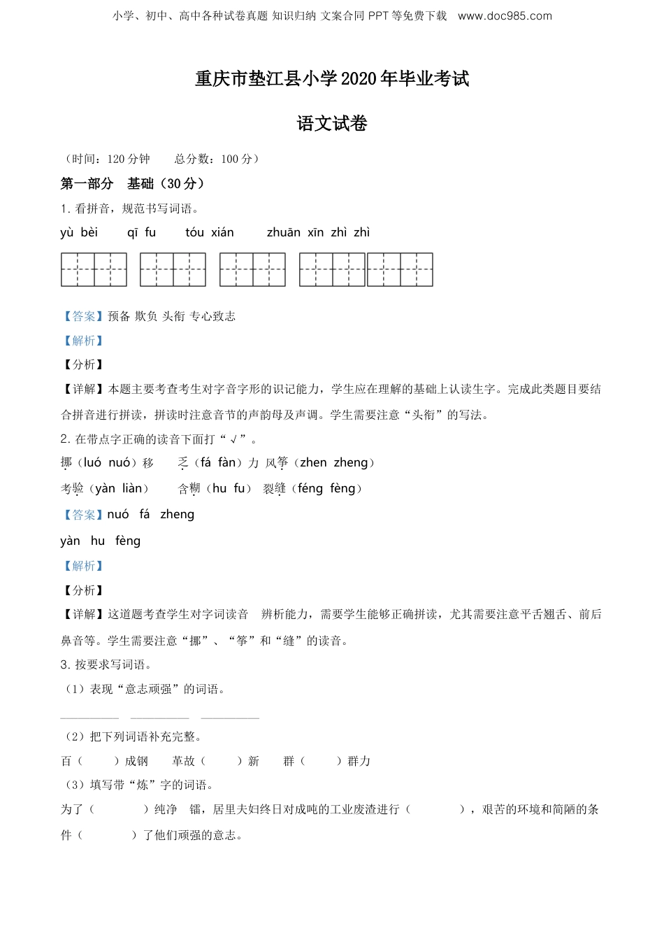 精品解析：重庆市垫江县2020年部编版小升初考试语文试卷（解析版）.doc