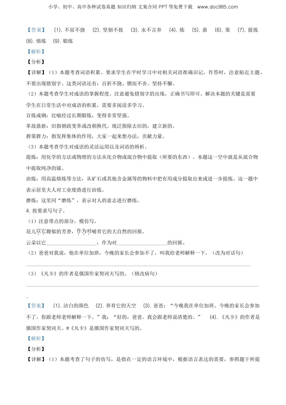 精品解析：重庆市垫江县2020年部编版小升初考试语文试卷（解析版）.doc