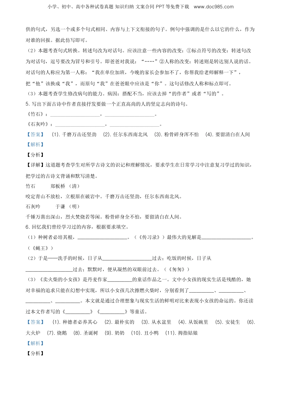 精品解析：重庆市垫江县2020年部编版小升初考试语文试卷（解析版）.doc