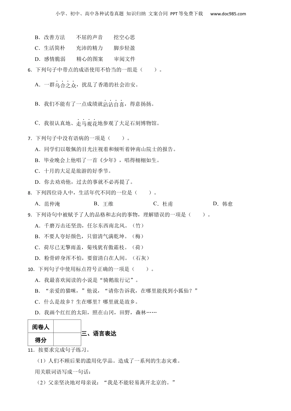 2020年重庆市大足区小升初语文考试试卷.docx