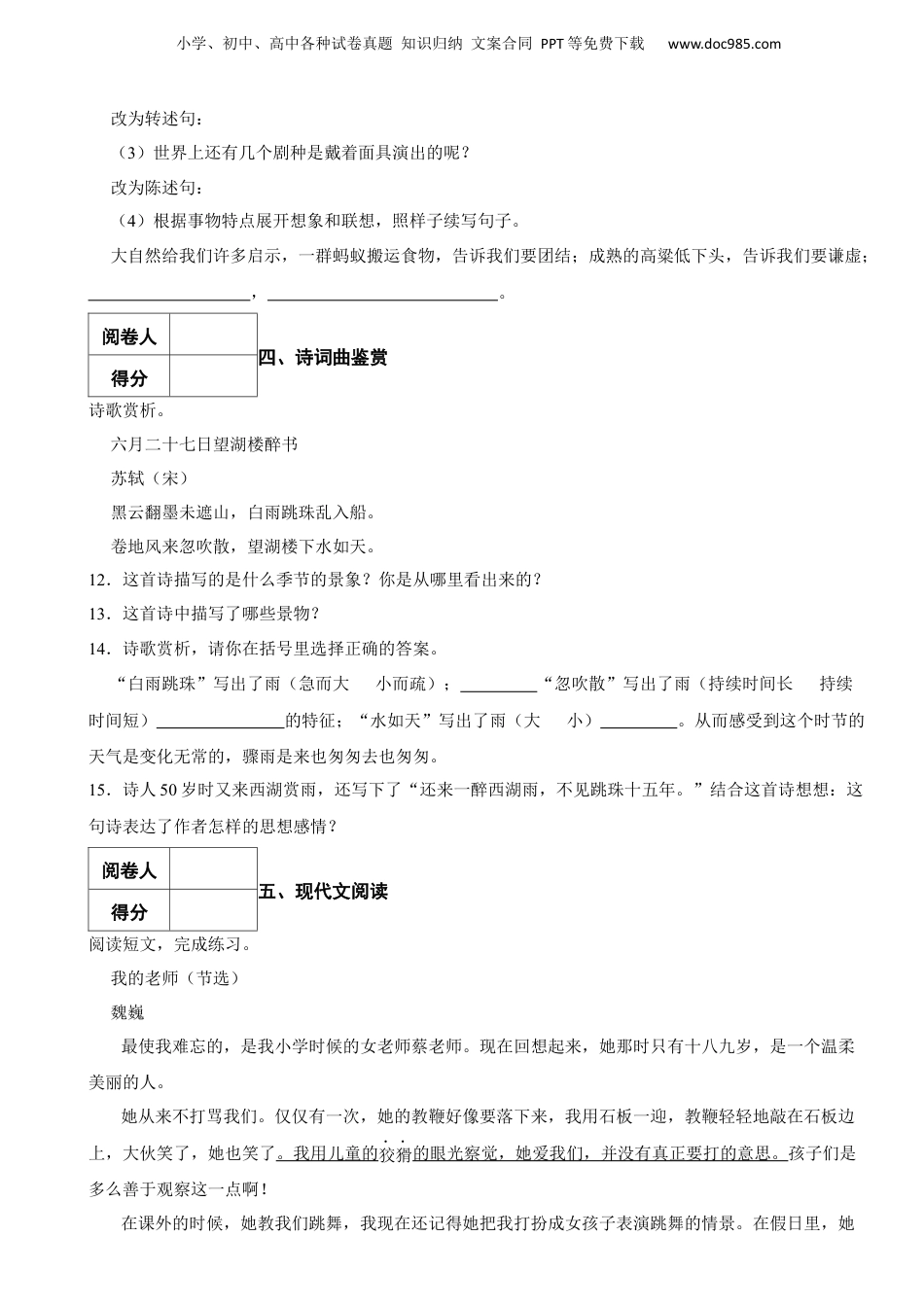 2020年重庆市大足区小升初语文考试试卷.docx