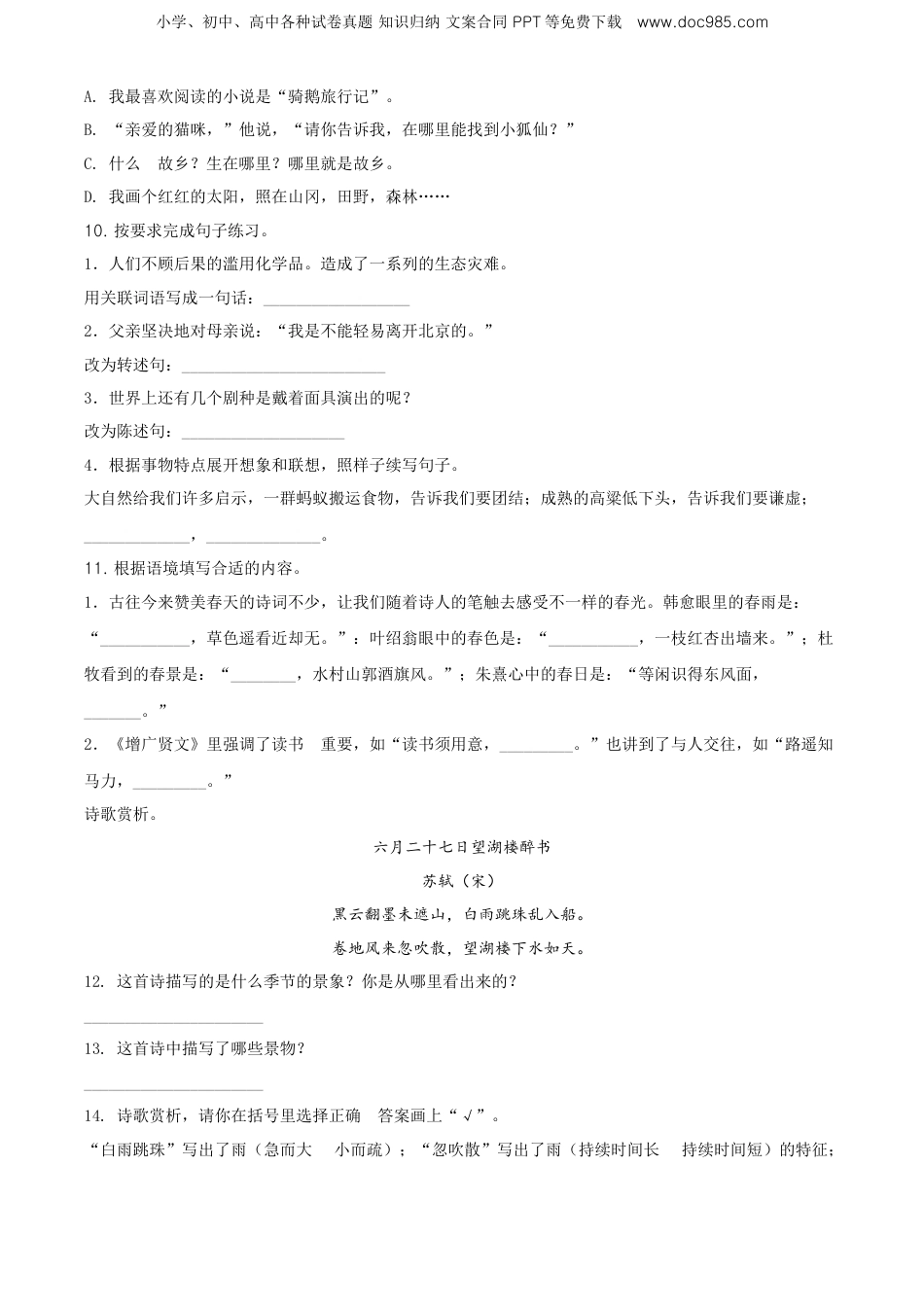 精品解析：重庆市大足区2020年部编版小升初考试语文试卷（原卷版）.doc