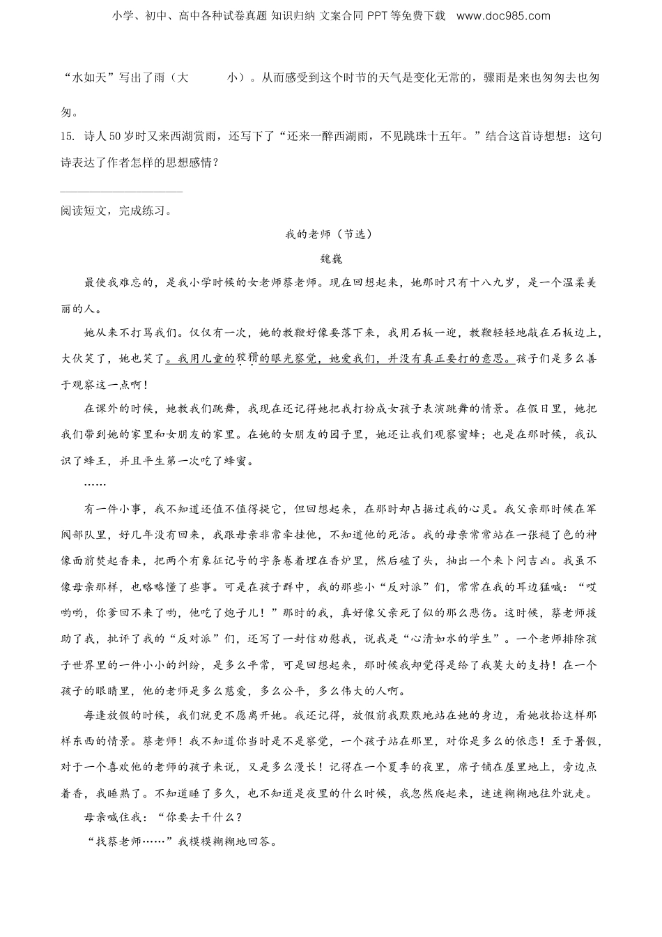精品解析：重庆市大足区2020年部编版小升初考试语文试卷（原卷版）.doc