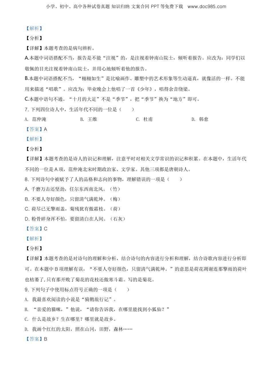 精品解析：重庆市大足区2020年部编版小升初考试语文试卷（解析版）.doc