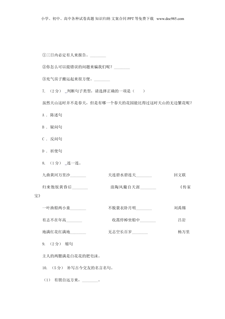 2020年重庆江北小升初语文真题及答案C卷.doc