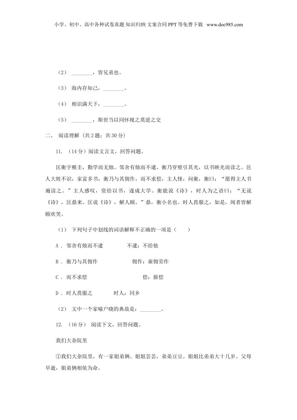 2020年重庆江北小升初语文真题及答案C卷.doc
