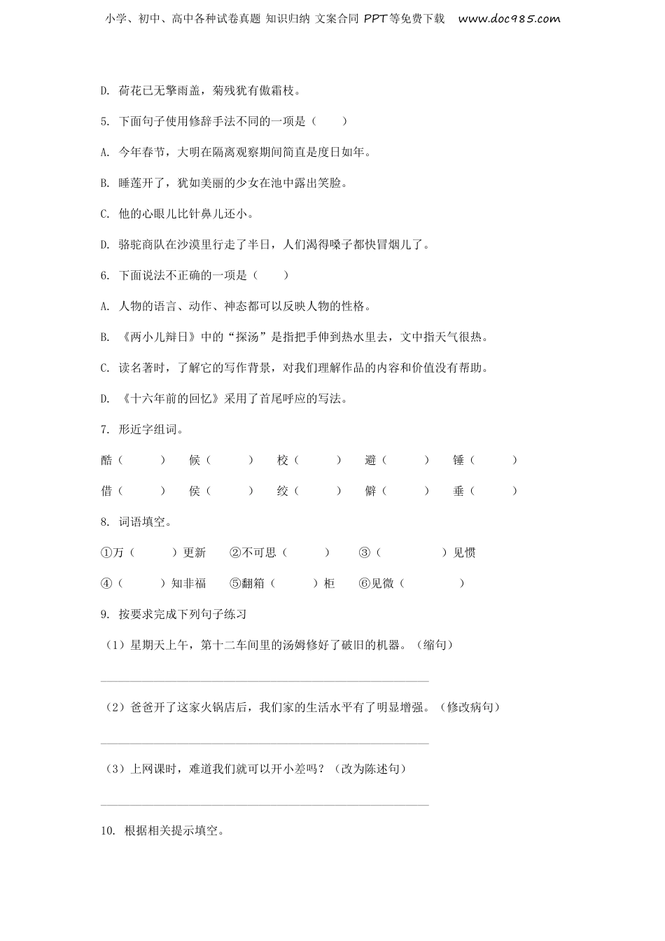 2020年重庆合川小升初语文真题.doc