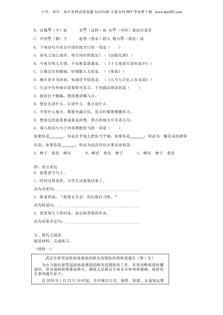 2020年重庆涪陵小升初语文真题及答案.doc