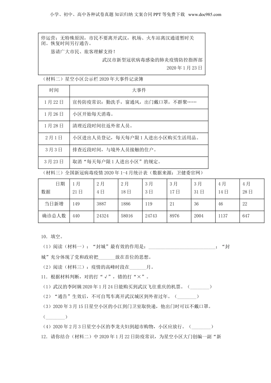 2020年重庆涪陵小升初语文真题及答案.doc