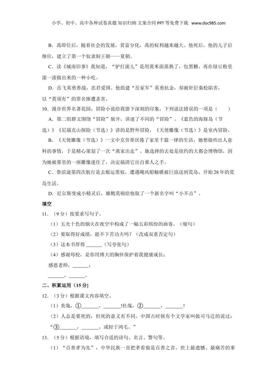 2020-2021学年重庆市巫溪县六年级下学期语文小升初试卷（解析版）.doc