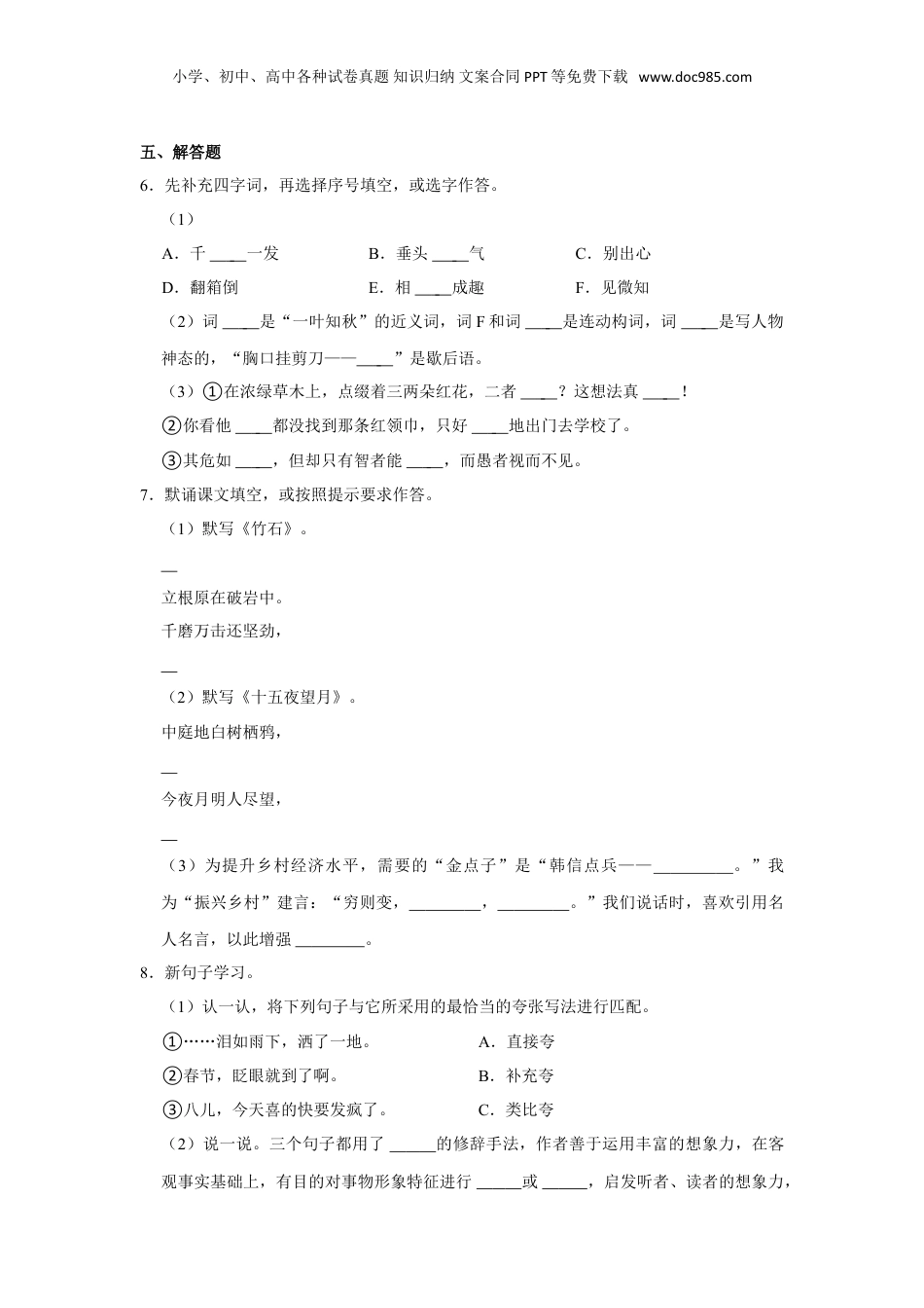 2020-2021学年重庆市丰都县语文六年级下册小升初语文试卷（含解析）.doc