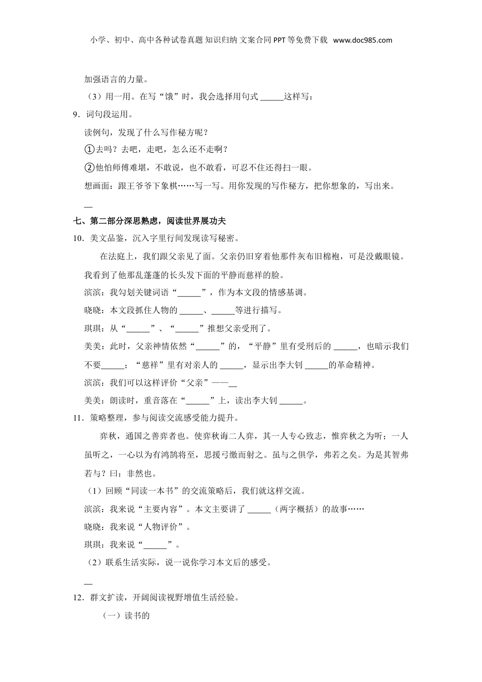 2020-2021学年重庆市丰都县语文六年级下册小升初语文试卷（含解析）.doc