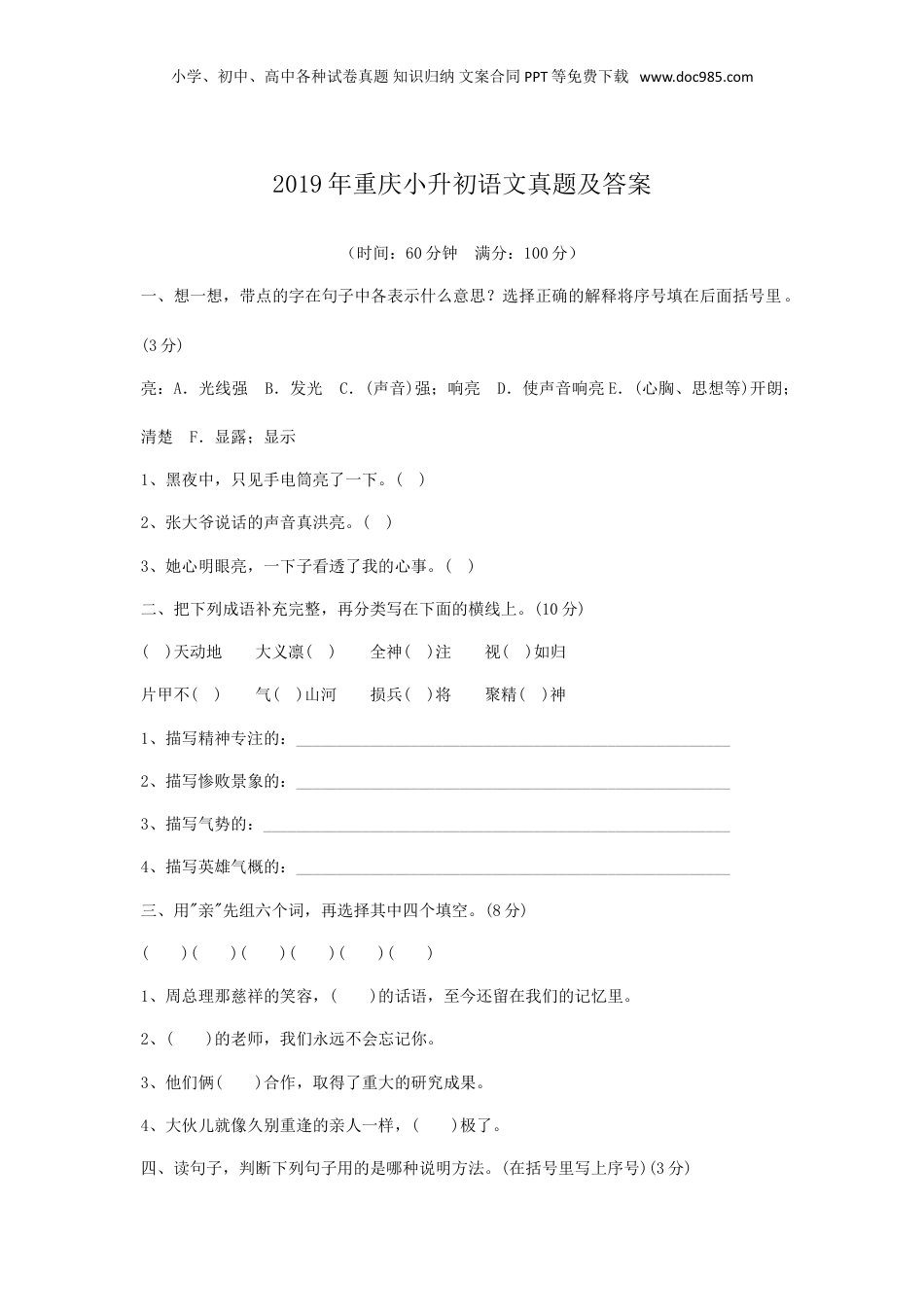 2019年重庆小升初语文真题及答案.doc