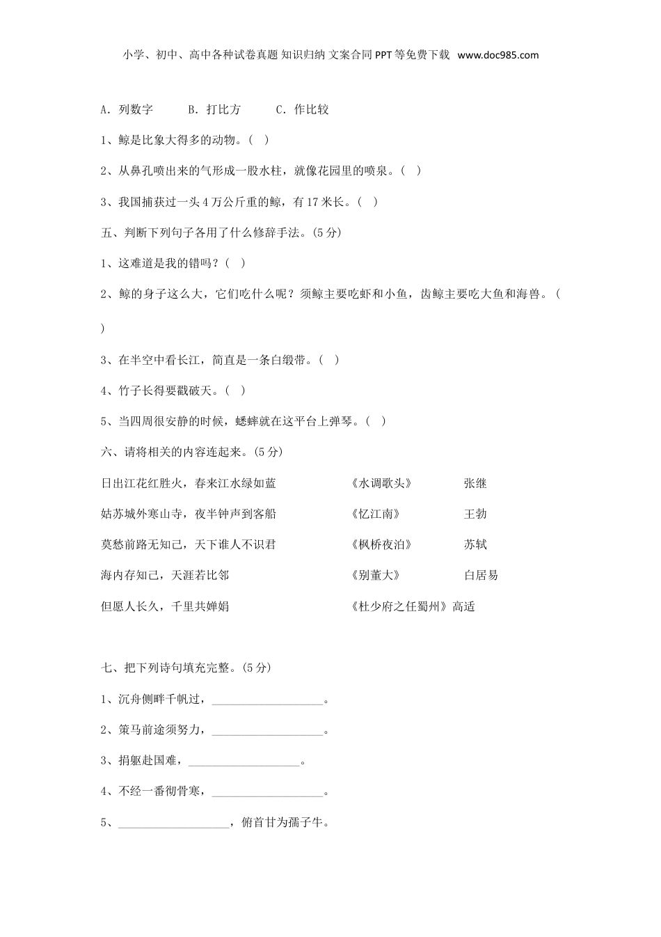 2019年重庆小升初语文真题及答案.doc