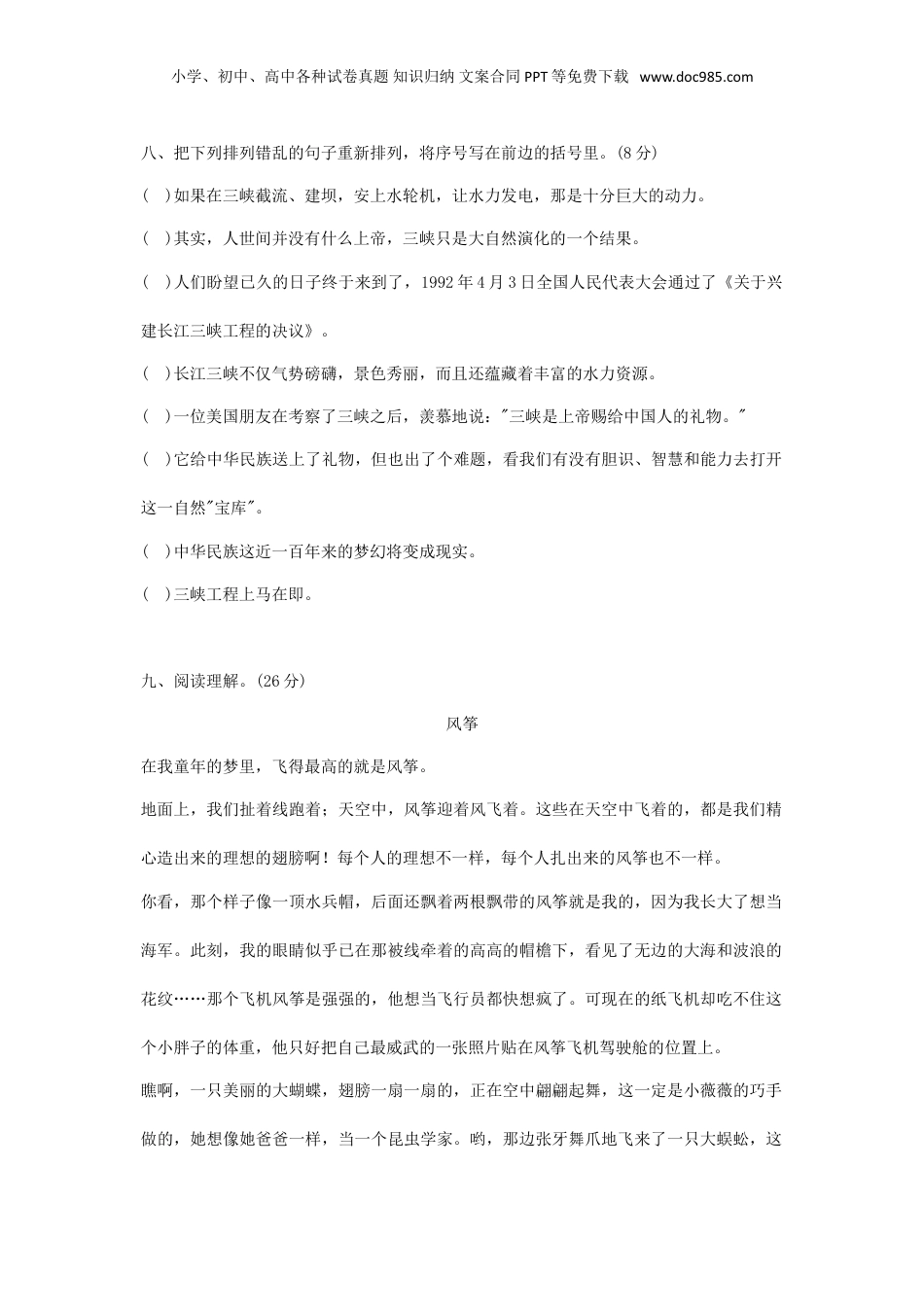 2019年重庆小升初语文真题及答案.doc