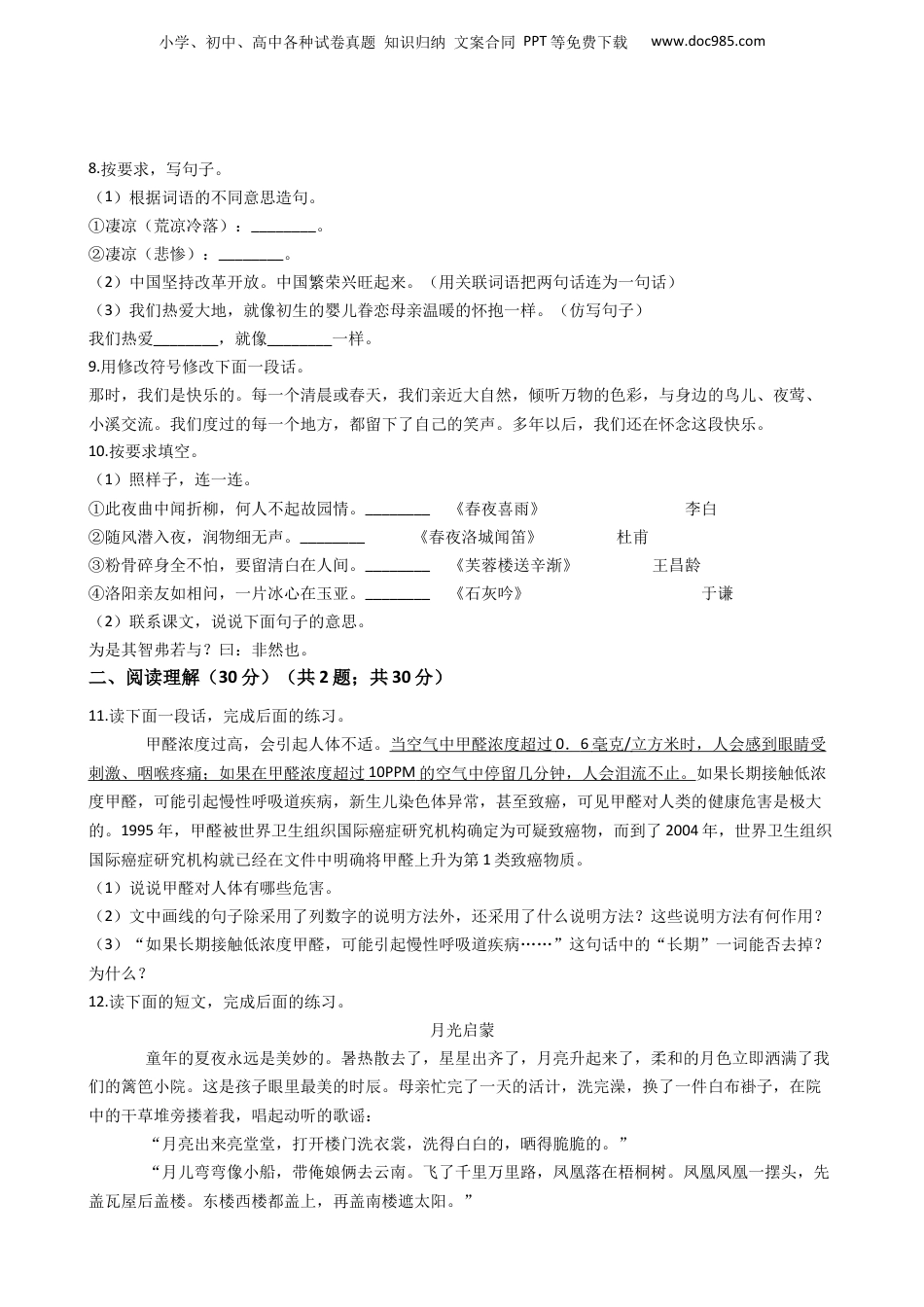 重庆市永川区2018年六年级下学期语文毕业考试试卷(学生版).docx