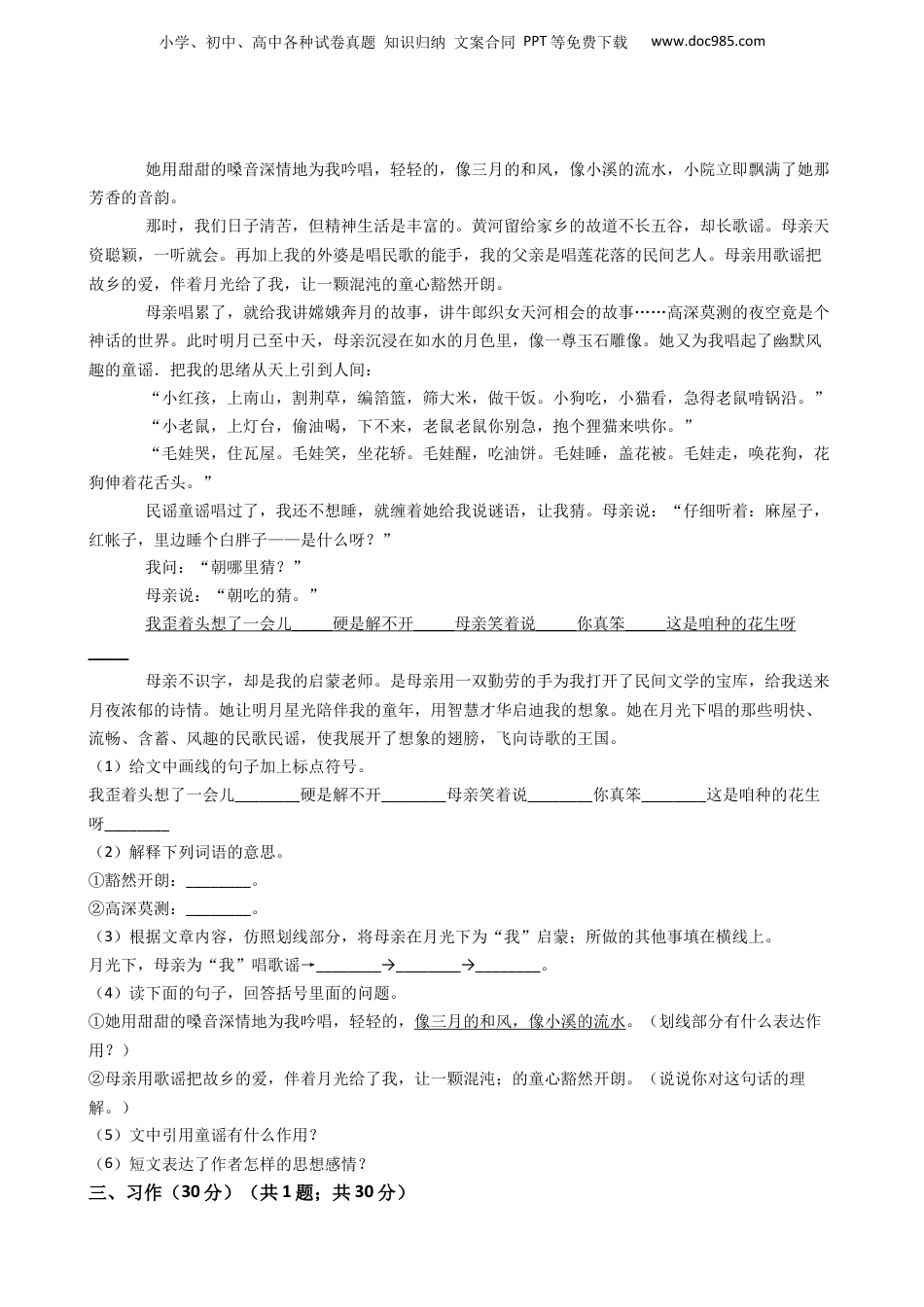 重庆市永川区2018年六年级下学期语文毕业考试试卷(学生版).docx
