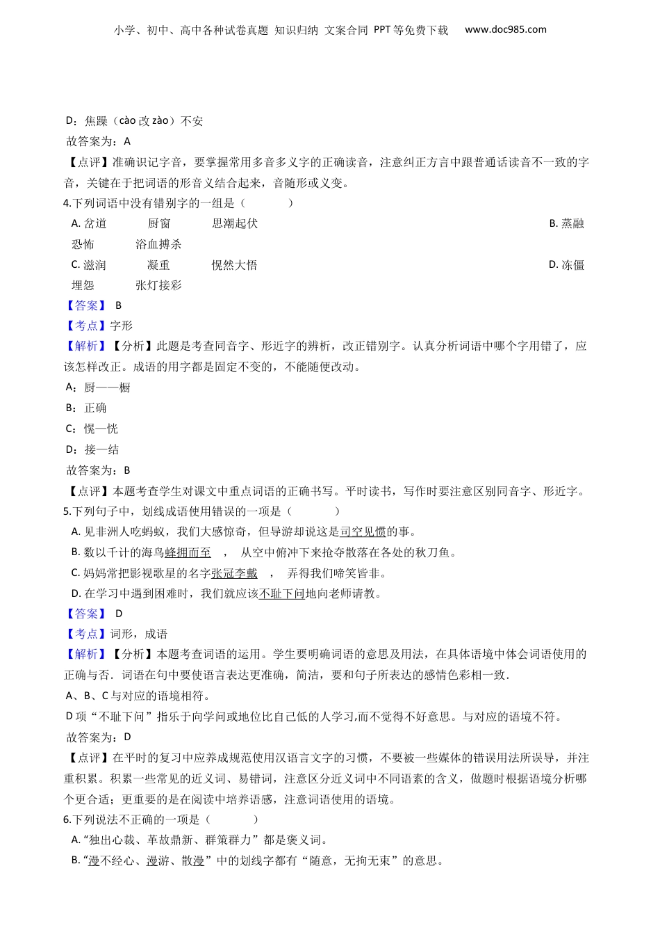 重庆市永川区2018年六年级下学期语文毕业考试试卷(教师版).docx