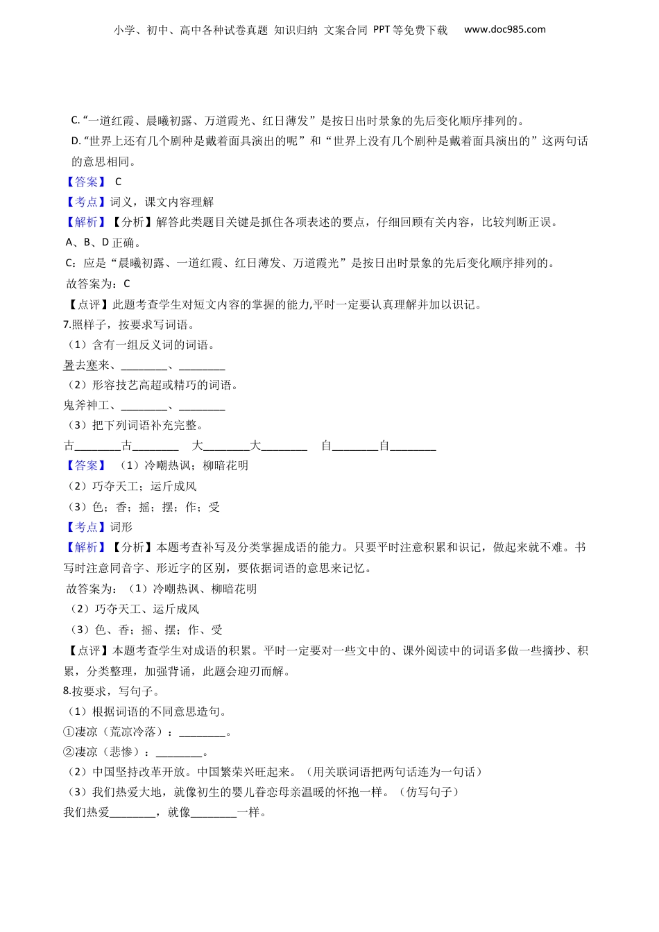 重庆市永川区2018年六年级下学期语文毕业考试试卷(教师版).docx