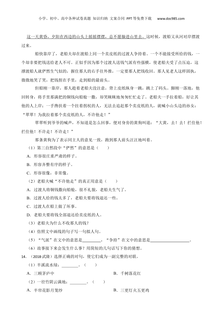 重庆市武隆区2018年度小升初语文升学考试试卷(学生版).docx
