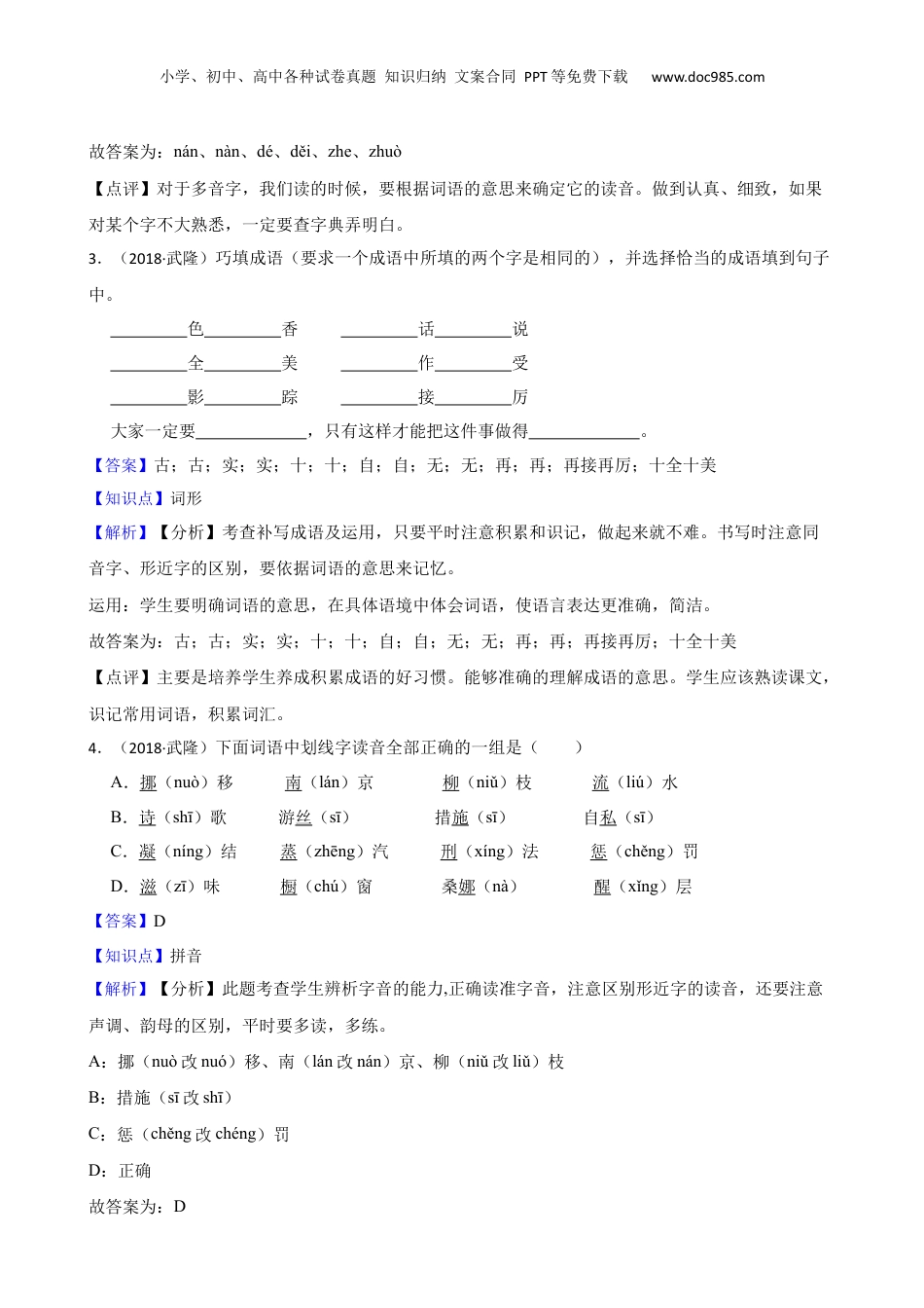 重庆市武隆区2018年度小升初语文升学考试试卷(教师版).docx