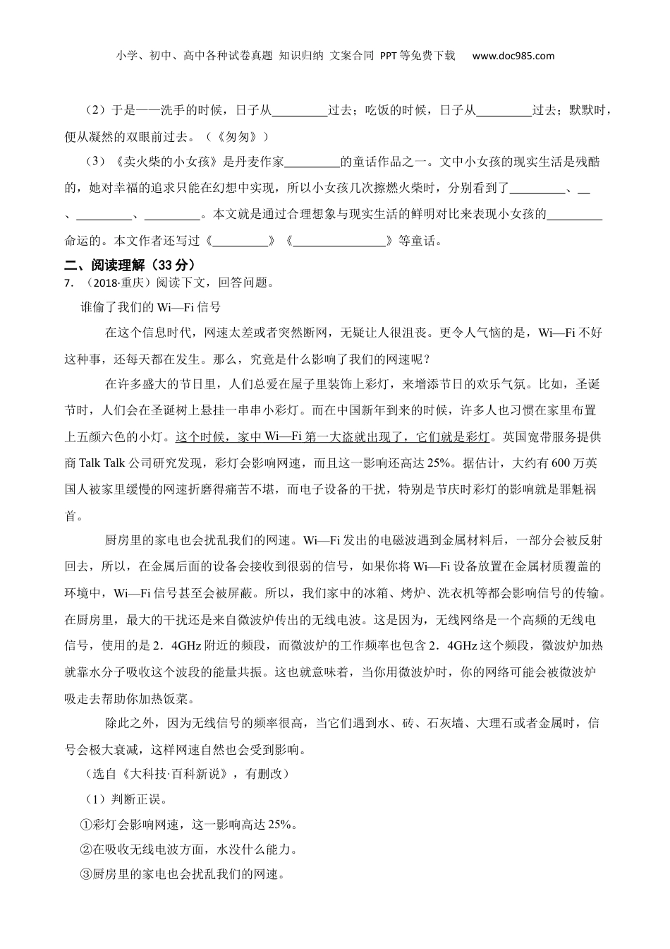 重庆市某重点初中2018年度小升初语文招生考试卷(学生版).docx