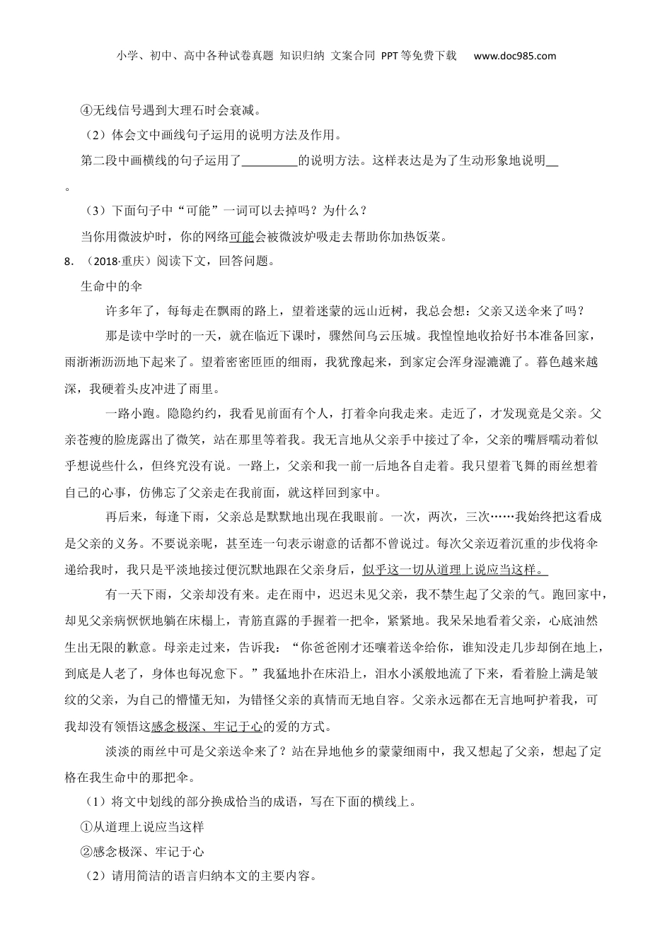 重庆市某重点初中2018年度小升初语文招生考试卷(学生版).docx