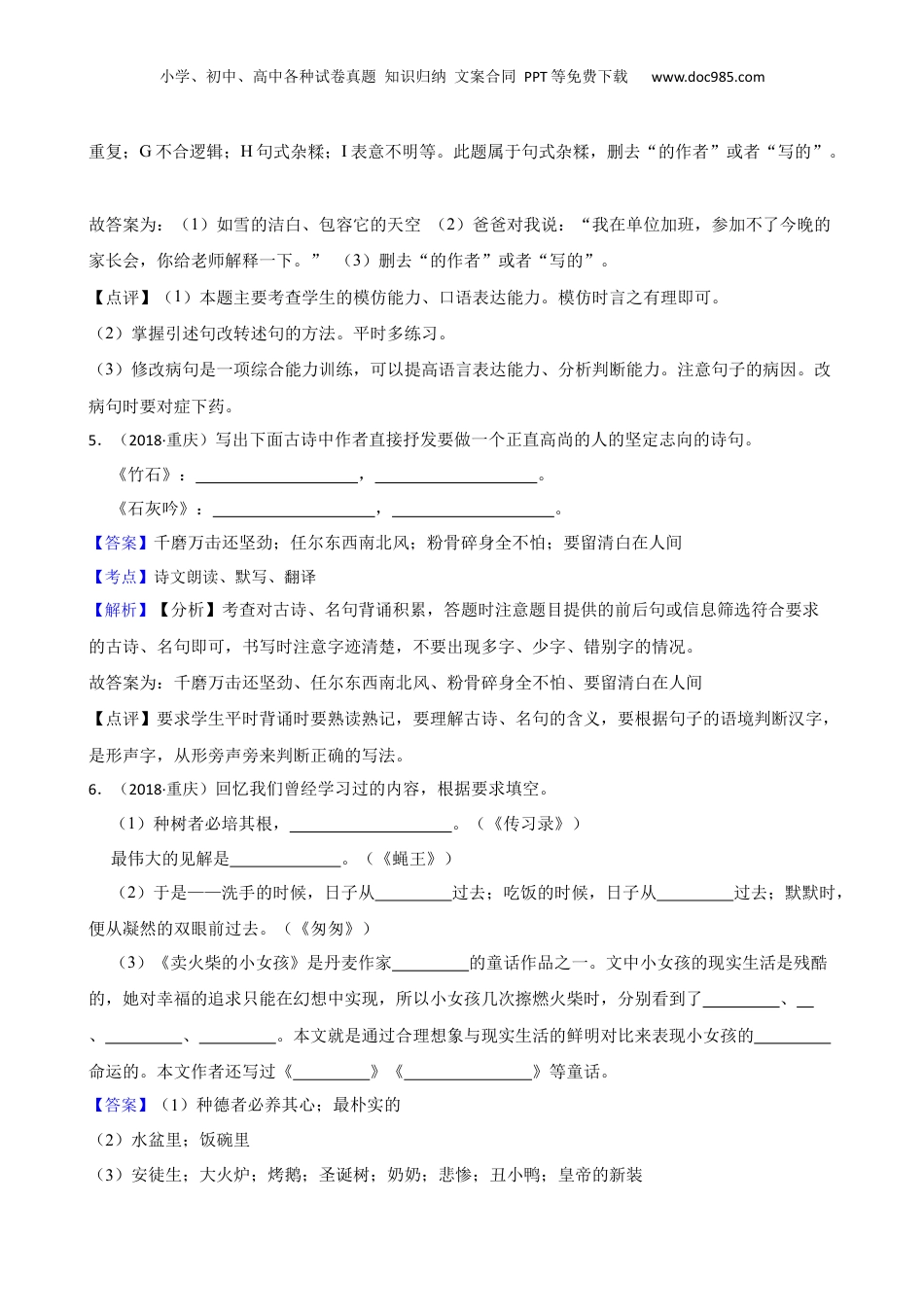 重庆市某重点初中2018年度小升初语文招生考试卷(教师版).docx
