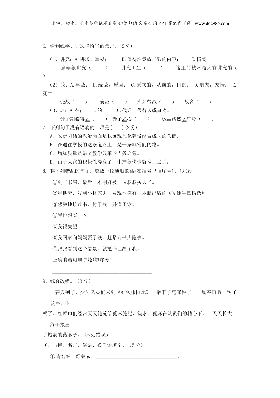 2018年重庆小升初语文真题及答案.doc