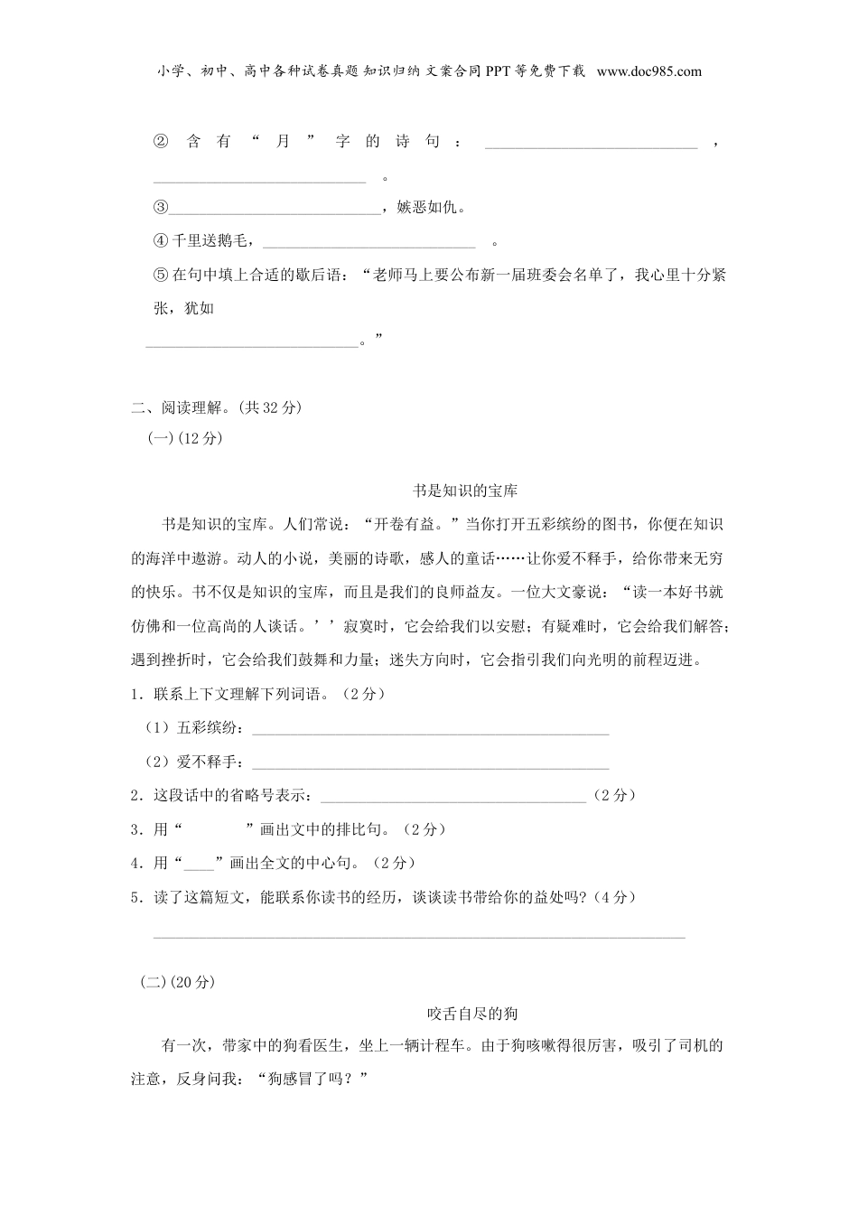 2018年重庆小升初语文真题及答案.doc
