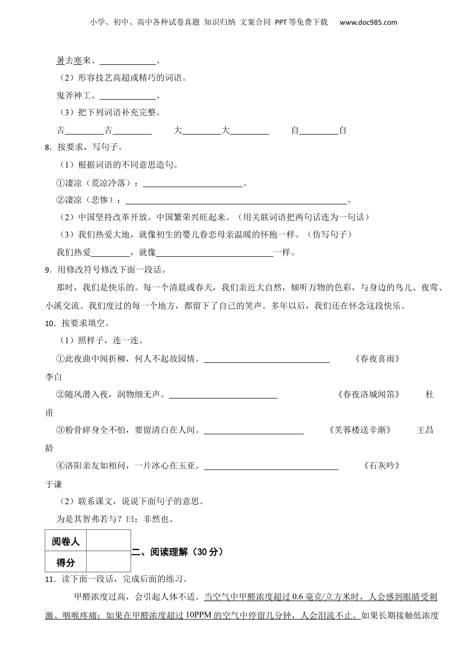 2018年重庆市永川区六年级下学期语文毕业考试试卷.docx