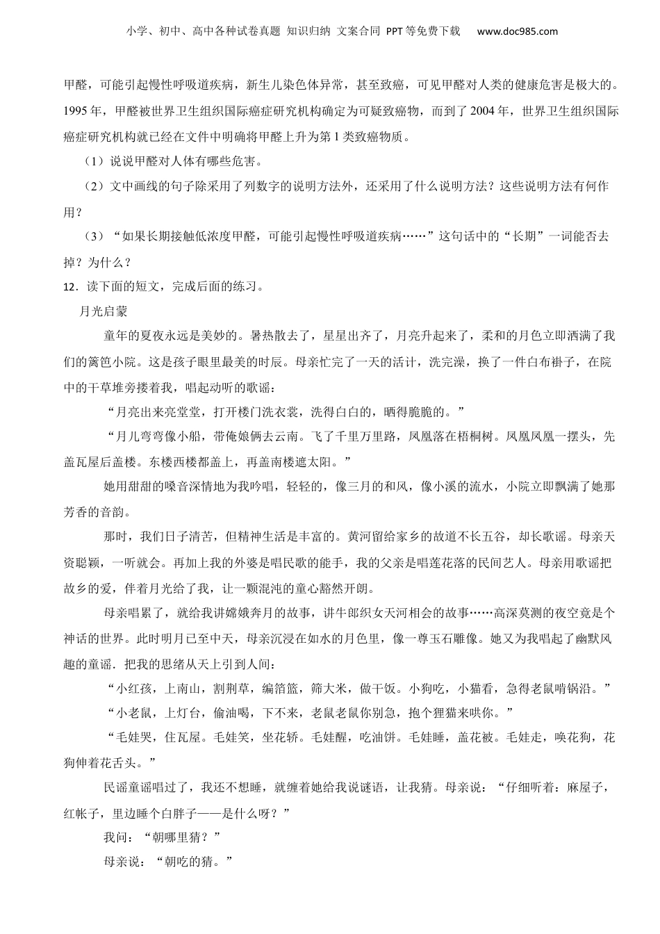 2018年重庆市永川区六年级下学期语文毕业考试试卷.docx
