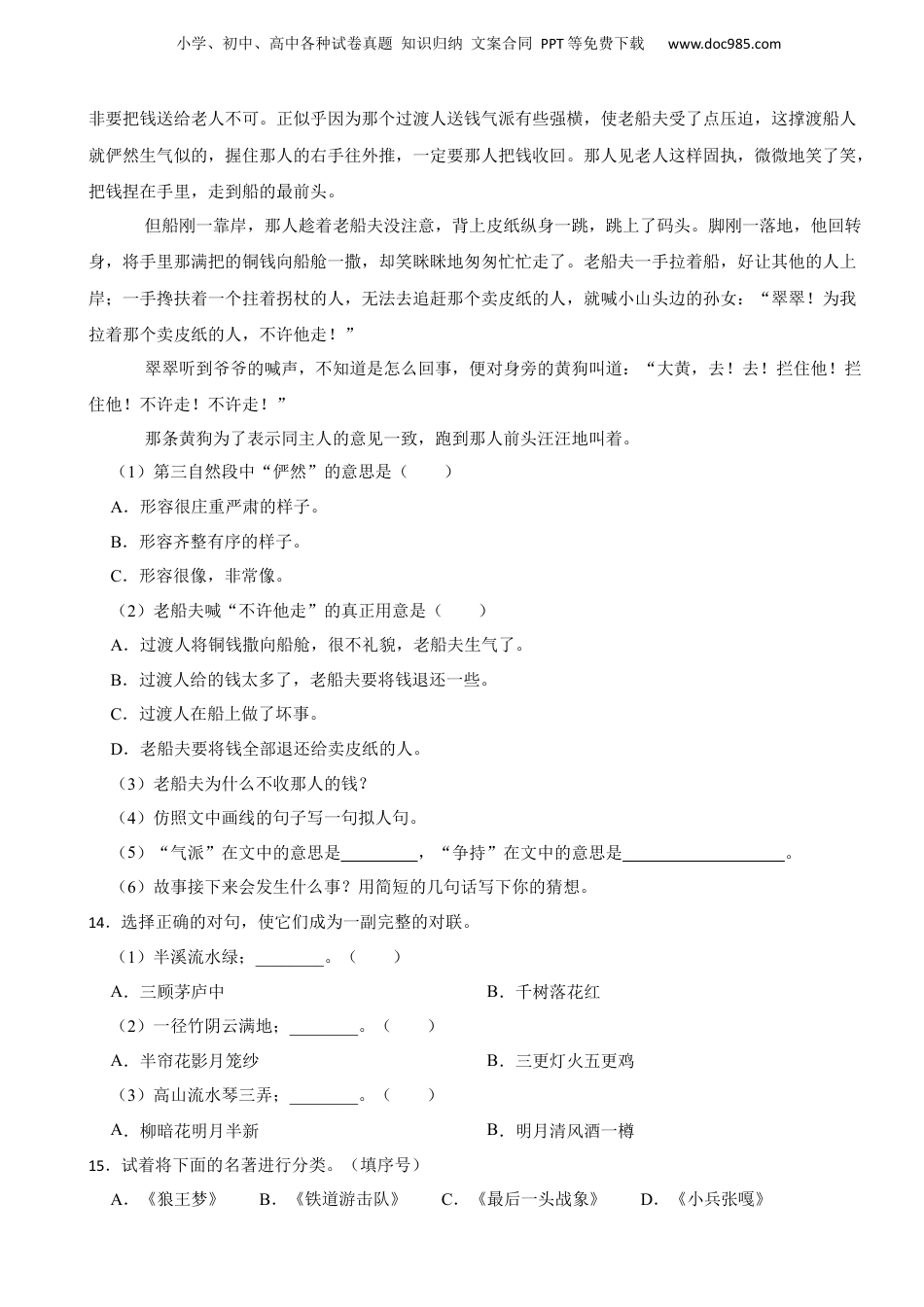 2018年重庆市武隆区小升初语文升学考试试卷.docx