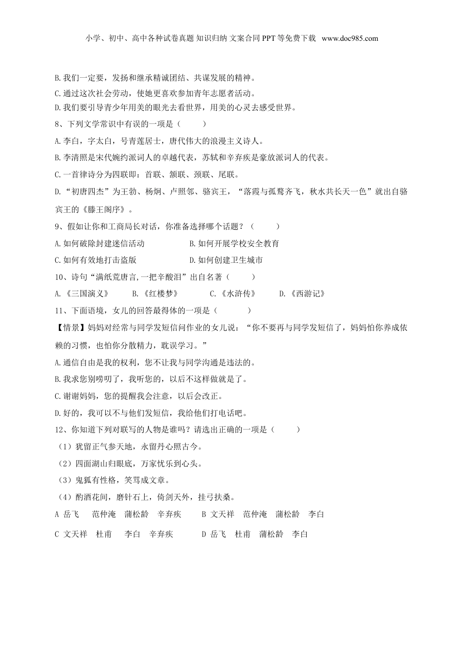 2017年重庆小升初语文真题.doc